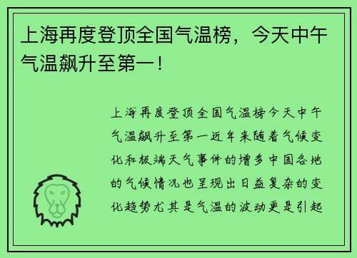 上海再度登顶全国气温榜，今天中午气温飙升至第一！