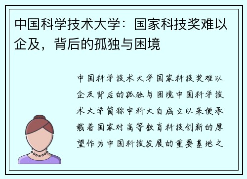 中国科学技术大学：国家科技奖难以企及，背后的孤独与困境