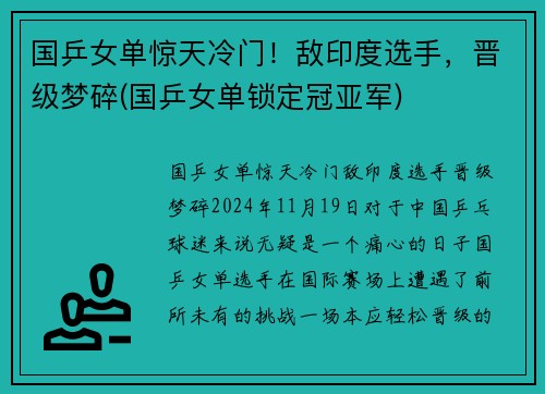 国乒女单惊天冷门！敌印度选手，晋级梦碎(国乒女单锁定冠亚军)