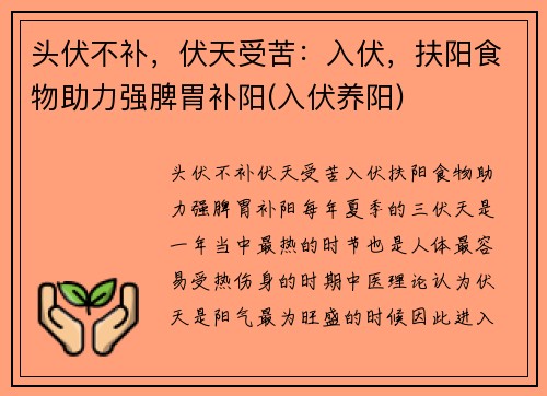 头伏不补，伏天受苦：入伏，扶阳食物助力强脾胃补阳(入伏养阳)