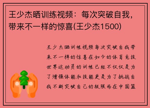 王少杰晒训练视频：每次突破自我，带来不一样的惊喜(王少杰1500)
