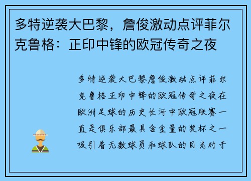 多特逆袭大巴黎，詹俊激动点评菲尔克鲁格：正印中锋的欧冠传奇之夜