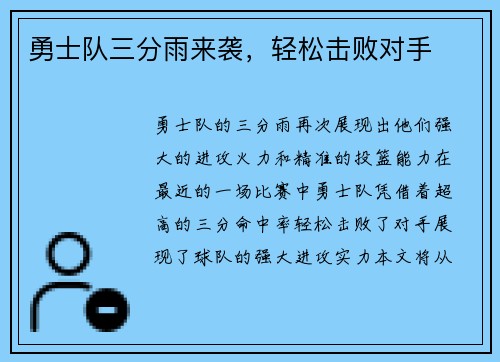 勇士队三分雨来袭，轻松击败对手
