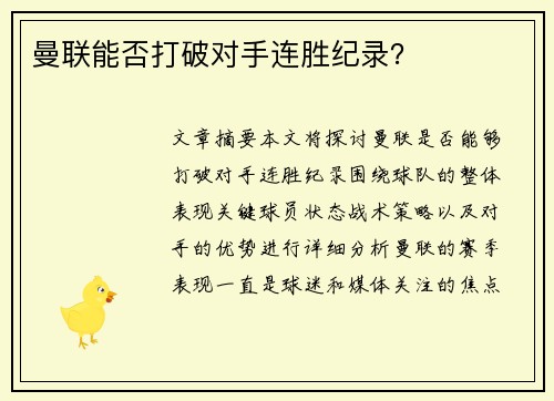 曼联能否打破对手连胜纪录？
