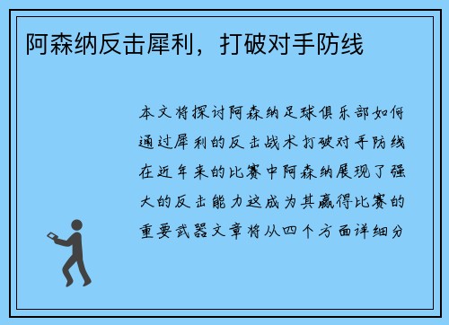 阿森纳反击犀利，打破对手防线