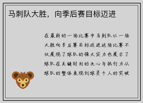 马刺队大胜，向季后赛目标迈进
