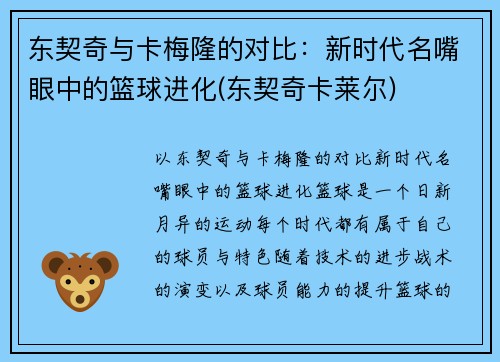 东契奇与卡梅隆的对比：新时代名嘴眼中的篮球进化(东契奇卡莱尔)