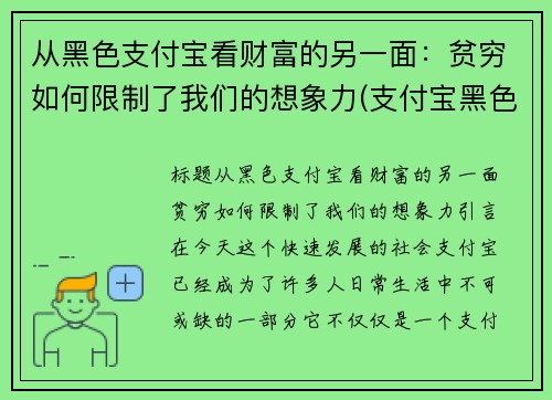 从黑色支付宝看财富的另一面：贫穷如何限制了我们的想象力(支付宝黑色是什么会员)