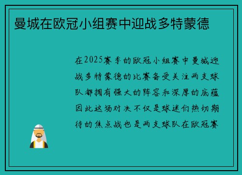 曼城在欧冠小组赛中迎战多特蒙德