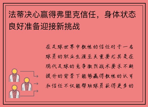 法蒂决心赢得弗里克信任，身体状态良好准备迎接新挑战