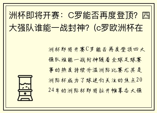 洲杯即将开赛：C罗能否再度登顶？四大强队谁能一战封神？(c罗欧洲杯在哪个队)