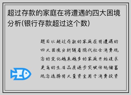 超过存款的家庭在将遭遇的四大困境分析(银行存款超过这个数)
