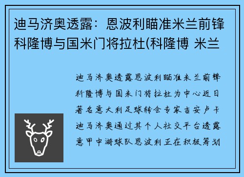 迪马济奥透露：恩波利瞄准米兰前锋科隆博与国米门将拉杜(科隆博 米兰)