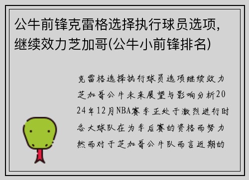 公牛前锋克雷格选择执行球员选项，继续效力芝加哥(公牛小前锋排名)