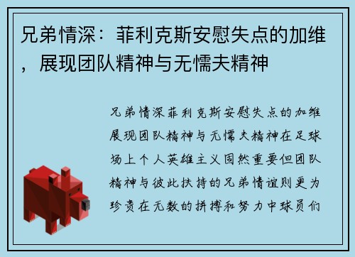 兄弟情深：菲利克斯安慰失点的加维，展现团队精神与无懦夫精神