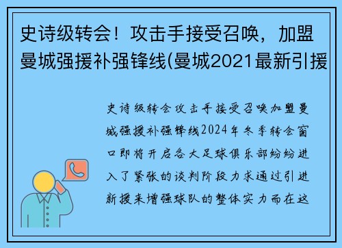 史诗级转会！攻击手接受召唤，加盟曼城强援补强锋线(曼城2021最新引援目标)