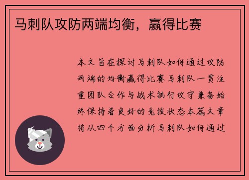 马刺队攻防两端均衡，赢得比赛
