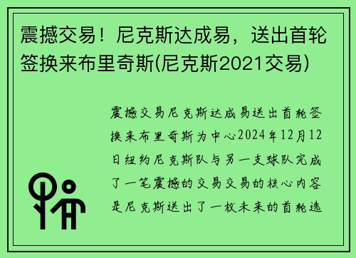 震撼交易！尼克斯达成易，送出首轮签换来布里奇斯(尼克斯2021交易)