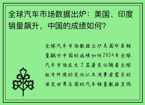 全球汽车市场数据出炉：美国、印度销量飙升，中国的成绩如何？
