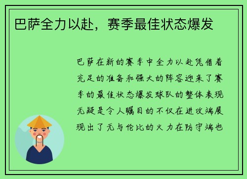巴萨全力以赴，赛季最佳状态爆发