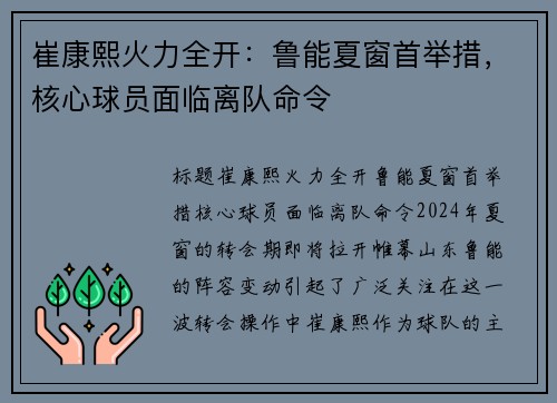崔康熙火力全开：鲁能夏窗首举措，核心球员面临离队命令