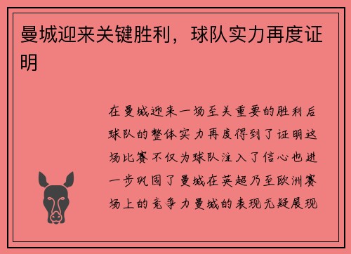 曼城迎来关键胜利，球队实力再度证明