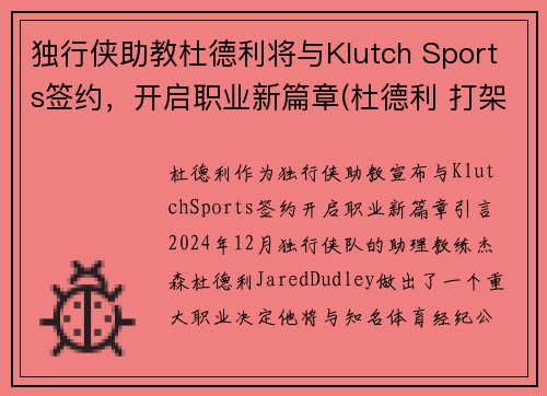 独行侠助教杜德利将与Klutch Sports签约，开启职业新篇章(杜德利 打架)