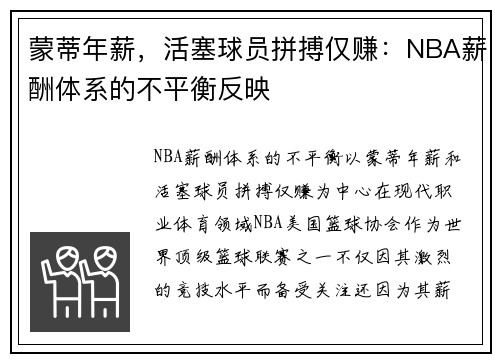 蒙蒂年薪，活塞球员拼搏仅赚：NBA薪酬体系的不平衡反映