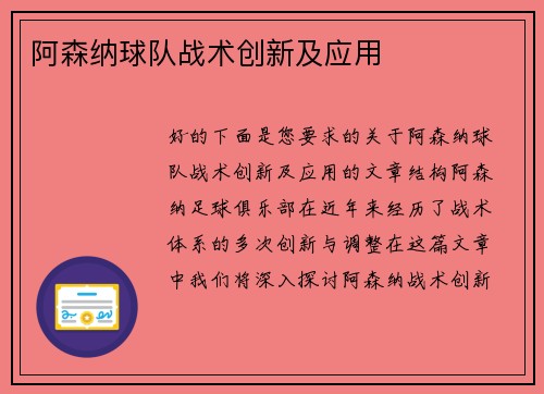 阿森纳球队战术创新及应用