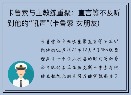 卡鲁索与主教练重聚：直言等不及听到他的“吼声”(卡鲁索 女朋友)
