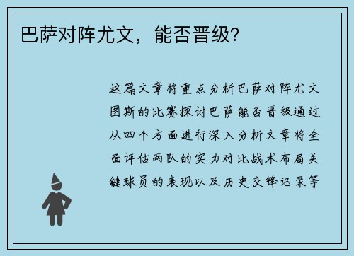 巴萨对阵尤文，能否晋级？