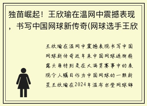 独苗崛起！王欣瑜在温网中震撼表现，书写中国网球新传奇(网球选手王欣瑜资料)