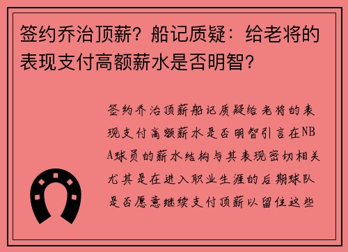 签约乔治顶薪？船记质疑：给老将的表现支付高额薪水是否明智？