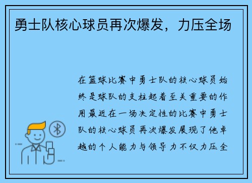 勇士队核心球员再次爆发，力压全场