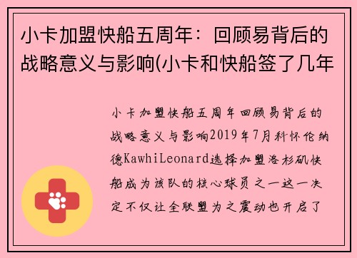 小卡加盟快船五周年：回顾易背后的战略意义与影响(小卡和快船签了几年)