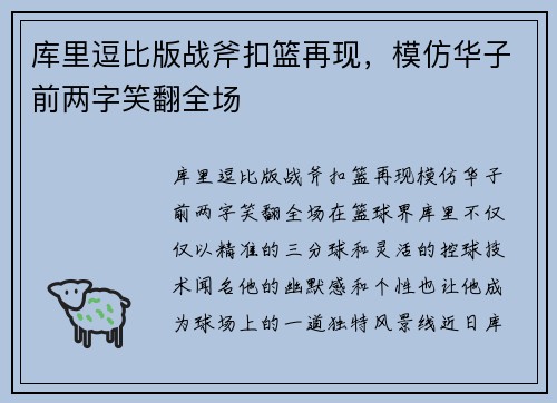 库里逗比版战斧扣篮再现，模仿华子前两字笑翻全场
